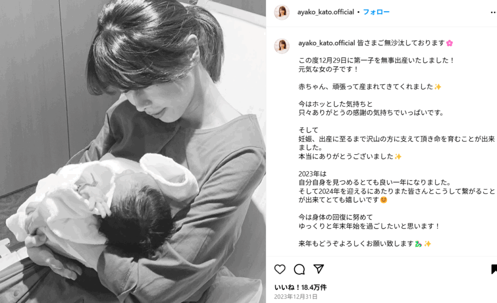 加藤綾子と子供