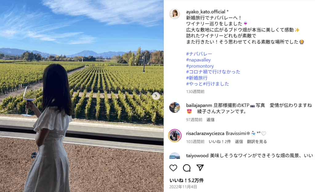 加藤綾子の新婚旅行写真